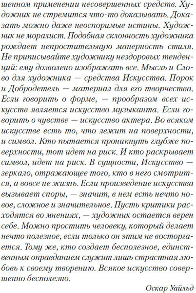 Изображение товара Книга Азбука Портрет Дориана Грея, твердая обложка (Уайльд Оскар)