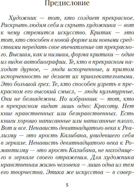 Изображение товара Книга Азбука Портрет Дориана Грея, твердая обложка (Уайльд Оскар)