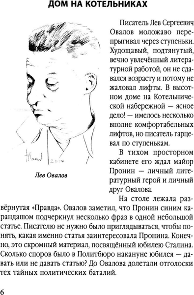 Изображение товара Книга Родина Главное дело майора Пронина, твердая обложка (Овалов Лев)