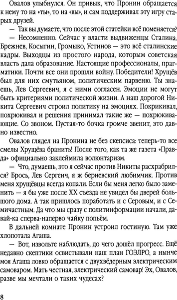 Изображение товара Книга Родина Главное дело майора Пронина, твердая обложка (Овалов Лев)