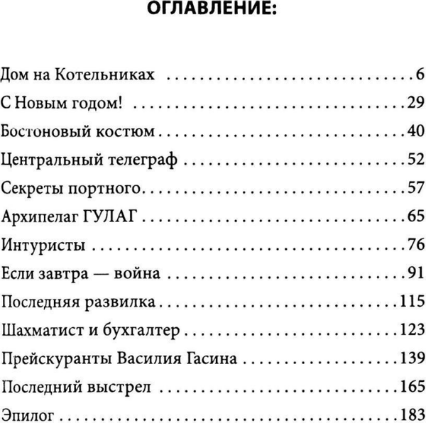 Изображение товара Книга Родина Главное дело майора Пронина, твердая обложка (Овалов Лев)