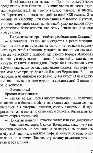 Изображение товара Книга Родина Главное дело майора Пронина, твердая обложка (Овалов Лев)