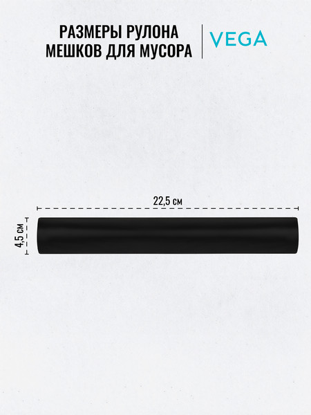 Изображение товара Пакеты для мусора VegA 240л 344031 (5шт, черный)