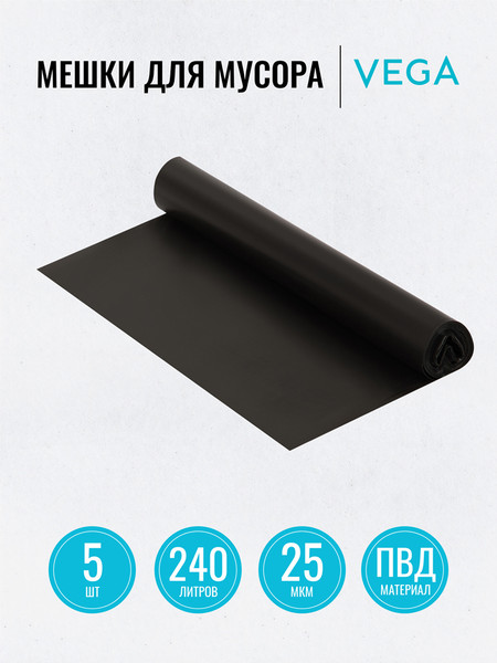 Изображение товара Пакеты для мусора VegA 240л 344031 (5шт, черный)