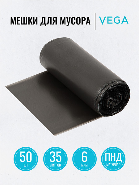 Изображение товара Пакеты для мусора VegA 35л 344024 (50шт, черный)