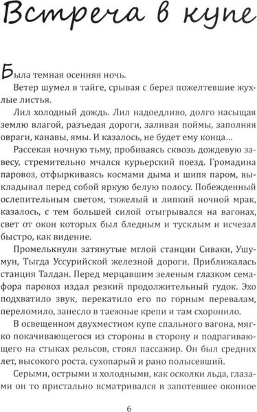 Изображение товара Художественная книга Родина Следы на снегу, твердая обложка (Брянцев Георгий)