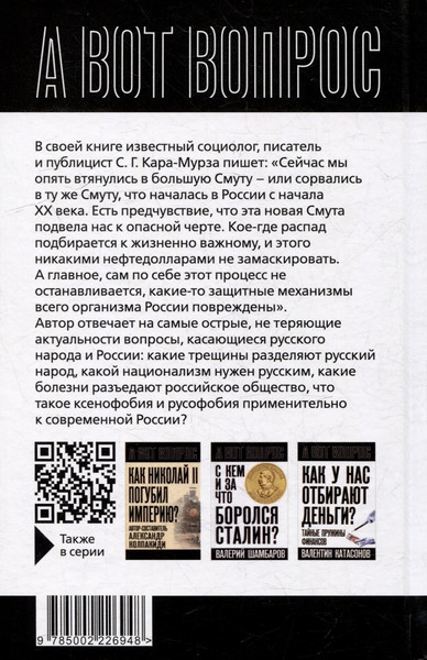 Изображение товара Книга Родина Кто такие русские? (Кара-Мурза Сергей 9785002226948)