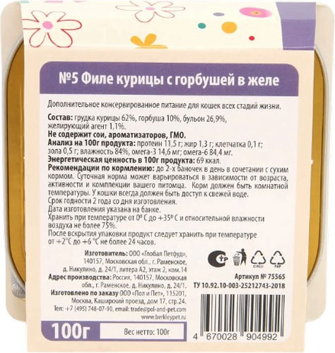 Изображение товара Влажный корм для кошек Berkley №5 филе курицы с горбушей в желе / 75565 (100г)
