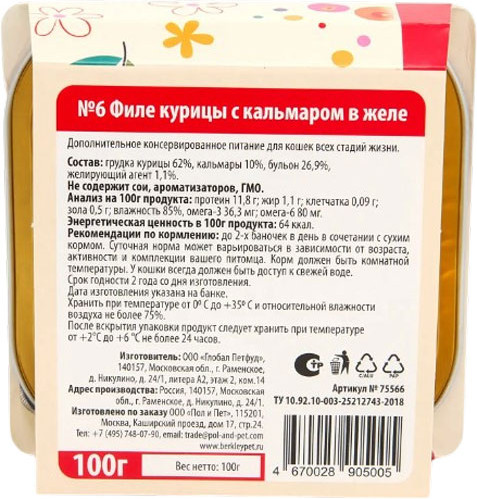 Изображение товара Влажный корм для кошек Berkley №6 филе курицы с кальмаром в желе / 75566 (100г)