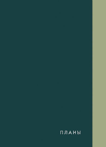 Изображение товара Ежедневник Listoff Twist / ЕИКТФ52513601 (136л, зеленый)