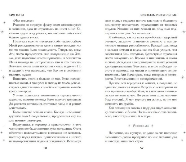 Изображение товара Книга FreeDom Система: Искупление, твердая обложка (Сия Тони)