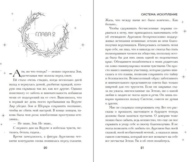 Изображение товара Книга FreeDom Система: Искупление, твердая обложка (Сия Тони)