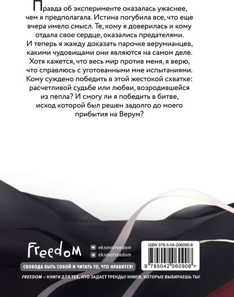 Изображение товара Книга FreeDom Система: Искупление, твердая обложка (Сия Тони)