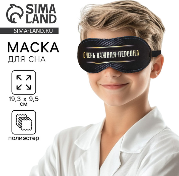 Изображение товара Маска для сна Svoboda Voli Очень важная персона / 9112993 (черный)