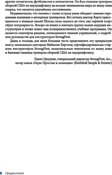 Изображение товара Книга Попурри Анатомия силовых тренировок с гирями, мягкая обложка (Хартл Майкл)