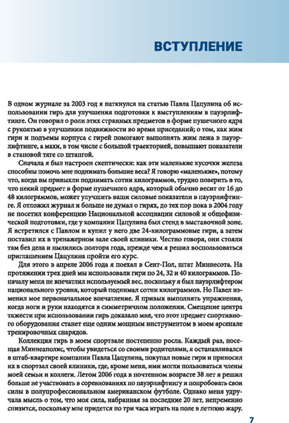 Изображение товара Книга Попурри Анатомия силовых тренировок с гирями, мягкая обложка (Хартл Майкл)