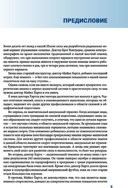 Изображение товара Книга Попурри Анатомия силовых тренировок с гирями, мягкая обложка (Хартл Майкл)