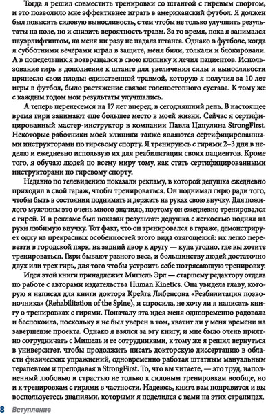 Изображение товара Книга Попурри Анатомия силовых тренировок с гирями, мягкая обложка (Хартл Майкл)