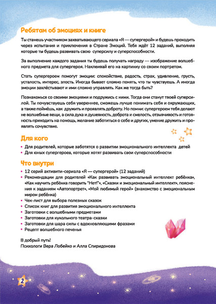 Изображение товара Развивающая книга Попурри Эмоциональный интеллект-моя суперсила, мягкая обложка (Спиридонова Алла, Лобейко Вера)