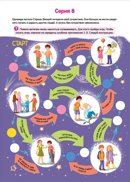 Изображение товара Развивающая книга Попурри Эмоциональный интеллект-моя суперсила, мягкая обложка (Спиридонова Алла, Лобейко Вера)