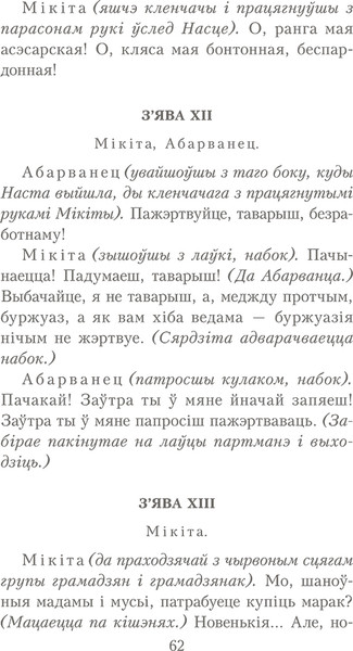 Изображение товара Книга Попурри Тутэйшыя: выбраныя творы, мягкая обложка (Купала Янка)