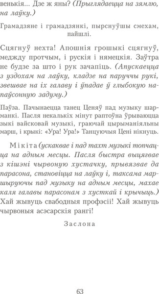 Изображение товара Книга Попурри Тутэйшыя: выбраныя творы, мягкая обложка (Купала Янка)