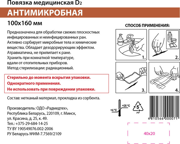 Изображение товара Повязка тампонируемая Padmedtex Угольная для гнойных ран+ стерильная (100x160мм)