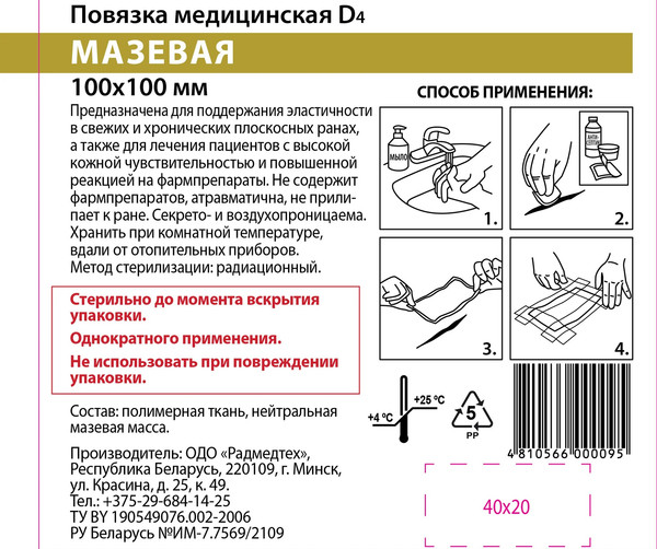 Изображение товара Повязка тампонируемая Padmedtex Мазевая+ стерильная (100x200мм)