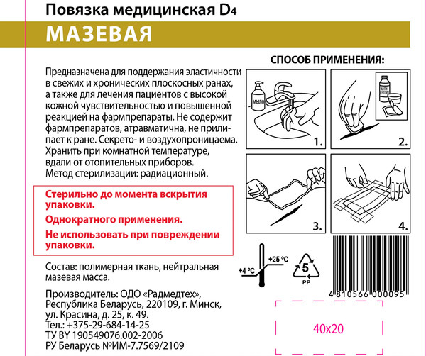 Изображение товара Повязка тампонируемая Padmedtex Мазевая+ стерильная (100x200мм)