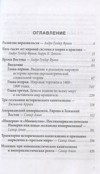 Изображение товара Книга Родина Азиатский прорыв. Все уже сделано в Китае (Франк Андре 9785002226962)