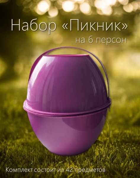 Изображение товара Набор пластиковой посуды Белпласт Пикник с215-2830 (сиреневый)
