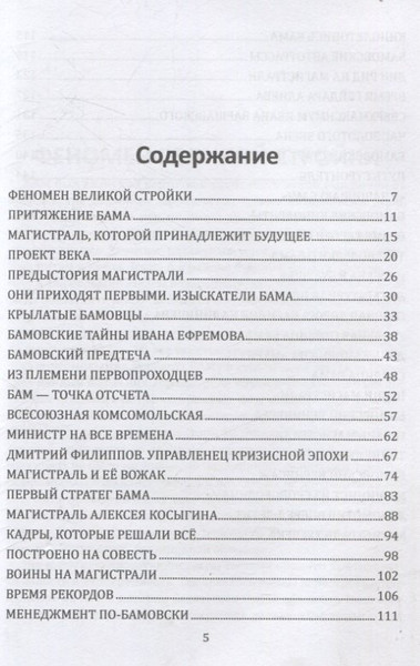 Изображение товара Книга Родина Бам. Летопись дороги в будущее (Алдонин Сергей 9785002227013)