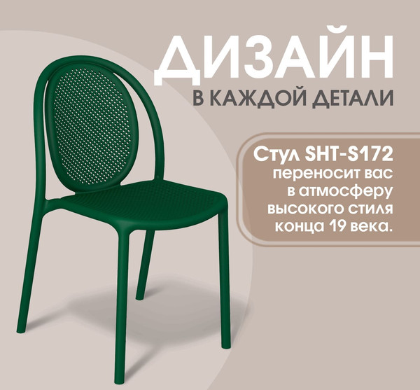 Изображение товара Стул пластиковый Sheffilton SHT-S172 (темно-зеленый RAL 6028 пластик)