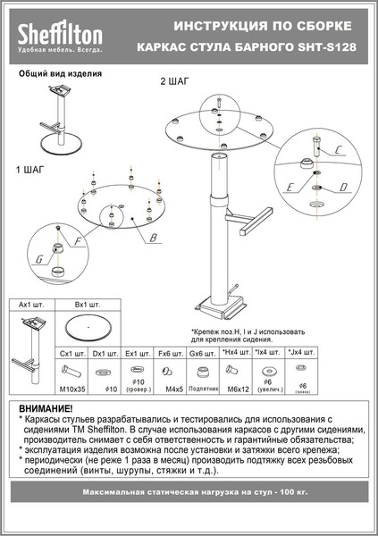 Изображение товара Каркас стула Sheffilton Барного SHT-S128 (белый муар/белый металл)