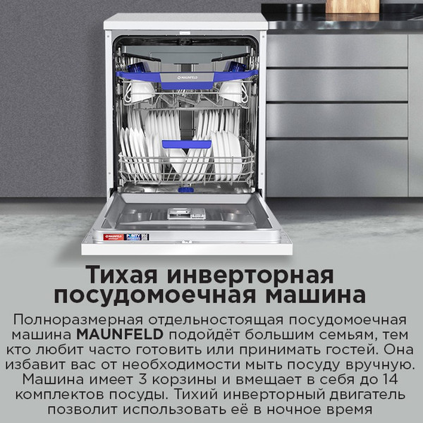 Изображение товара Посудомоечная машина Maunfeld MWF60331W Inverter