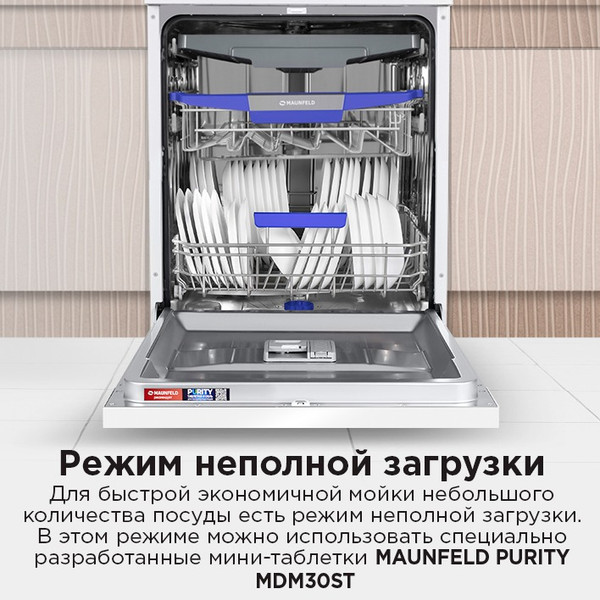 Изображение товара Посудомоечная машина Maunfeld MWF60331W Inverter