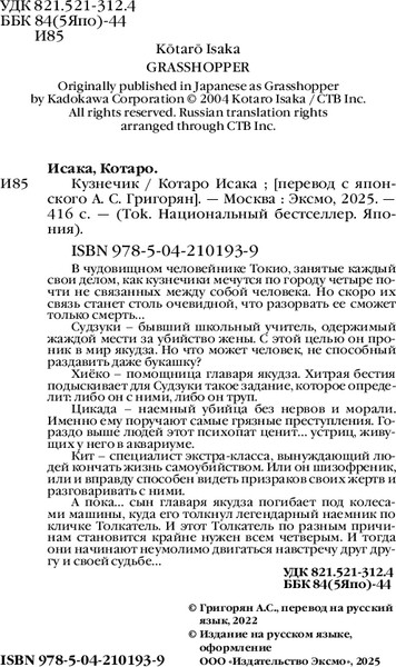 Изображение товара Книга Inspiria Кузнечик, мягкая обложка (Исака Котаро)