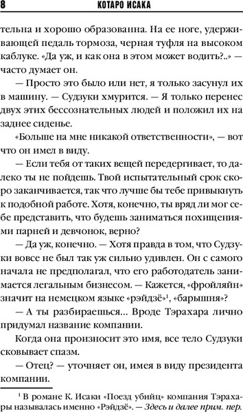 Изображение товара Книга Inspiria Кузнечик, мягкая обложка (Исака Котаро)