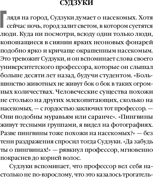 Изображение товара Книга Inspiria Кузнечик, мягкая обложка (Исака Котаро)