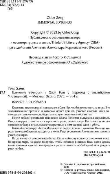 Изображение товара Книга Like Book Влечение вечности, твердая обложка (Гонг Хлоя)