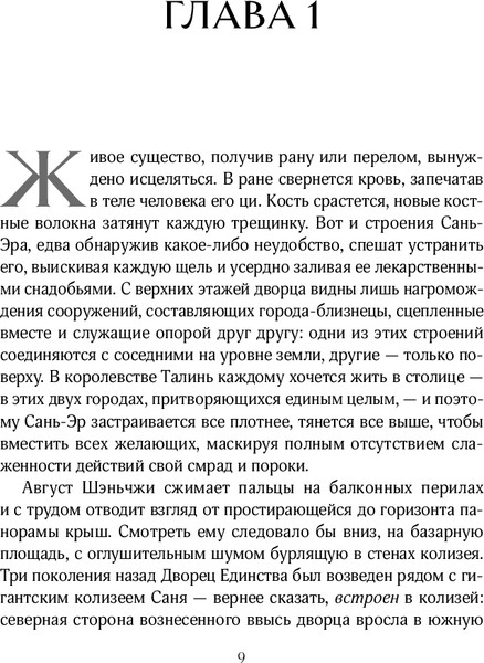 Изображение товара Книга Like Book Влечение вечности, твердая обложка (Гонг Хлоя)