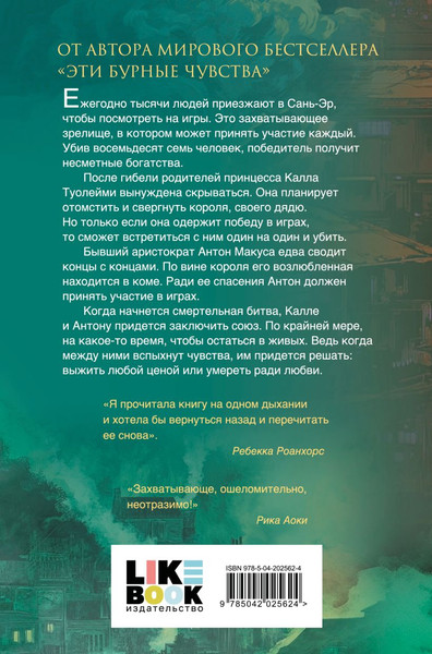 Изображение товара Книга Like Book Влечение вечности, твердая обложка (Гонг Хлоя)