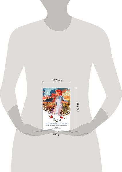 Изображение товара Художественная книга Эксмо Рилла из Инглсайда, мягкая обложка (Монтгомери Люси Мод)