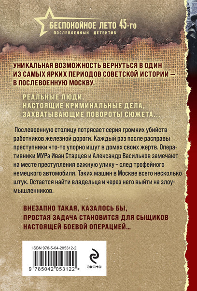 Изображение товара Книга Эксмо Зловещий трофей, мягкая обложка (Шарапов Валерий)