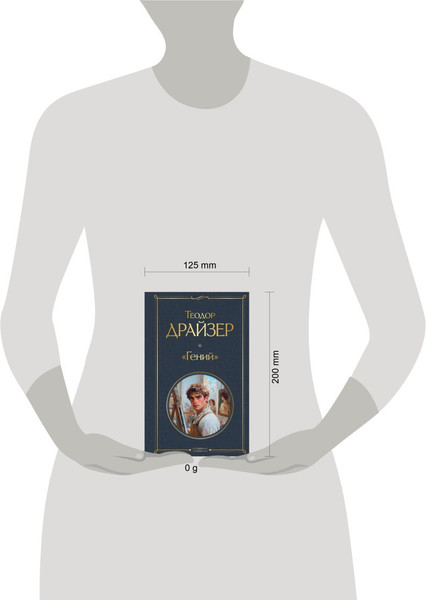 Изображение товара Книга Эксмо Гений, твердая обложка (Драйзер Теодор)