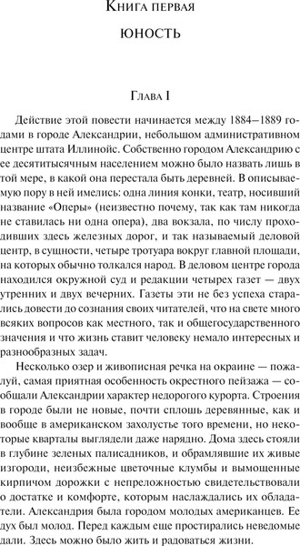 Изображение товара Книга Эксмо Гений, твердая обложка (Драйзер Теодор)