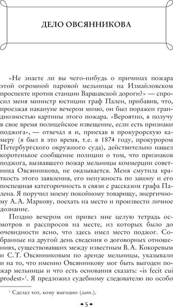 Изображение товара Книга Эксмо Записки судебного деятеля, твердая обложка (Кони Анатолий)