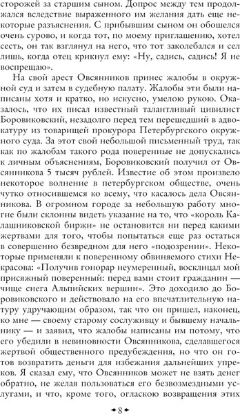 Изображение товара Книга Эксмо Записки судебного деятеля, твердая обложка (Кони Анатолий)