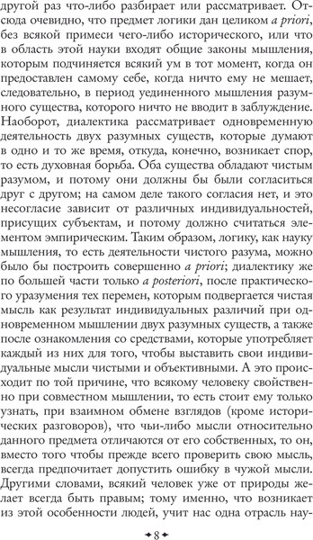 Изображение товара Книга Эксмо Искусство побеждать в спорах, твердая обложка (Шопенгауэр Артур)