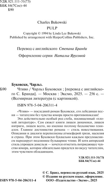 Изображение товара Книга Эксмо Чтиво, твердая обложка (Буковски Чарльз)